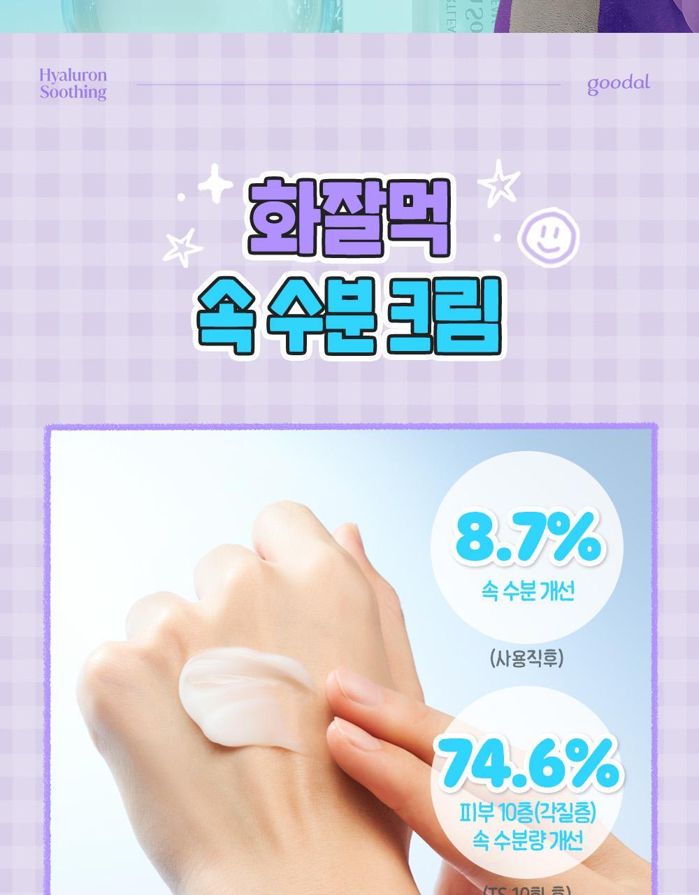 텔레토비_어성초_수딩크림_3(3)