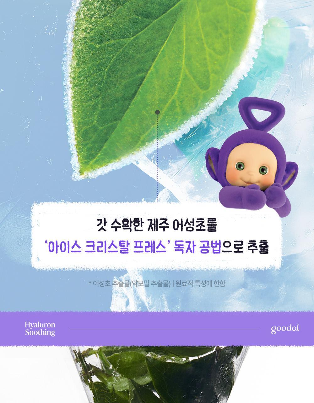 텔레토비_어성초_수딩크림_3(9)