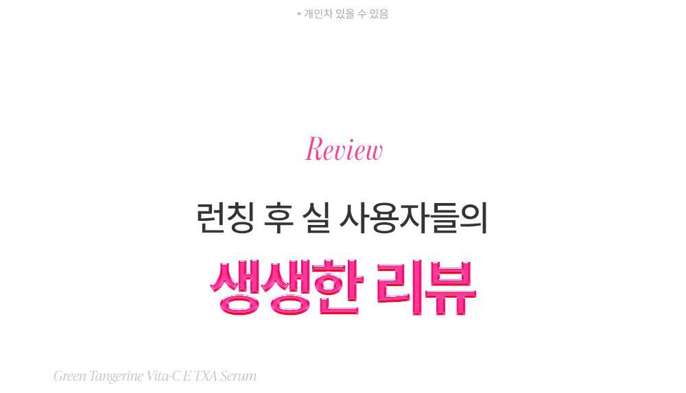 청귤비타씨이티엑스에이세럼_01_03