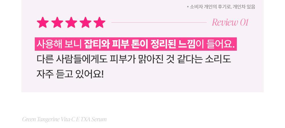 청귤비타씨이티엑스에이세럼_01_05