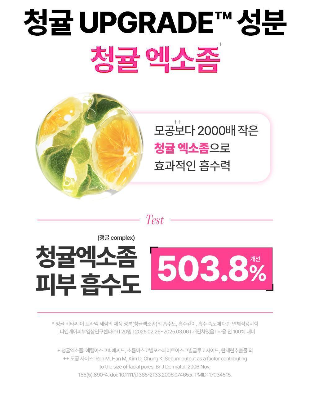 청귤비타씨이티엑스에이세럼_01_21(2)