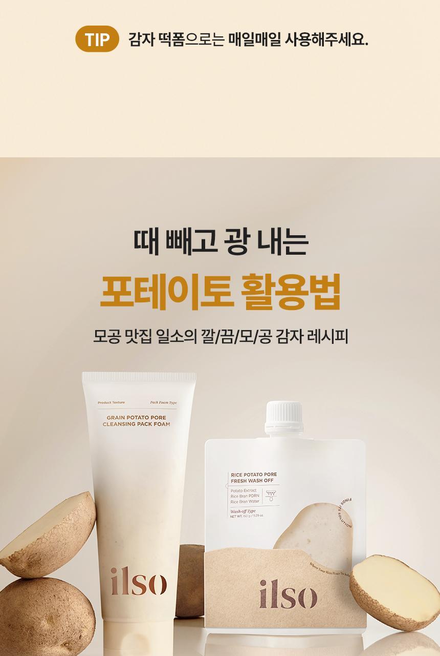 POTATO-PORE-CLEANSING-PACK-FOAM band-03_05_ver