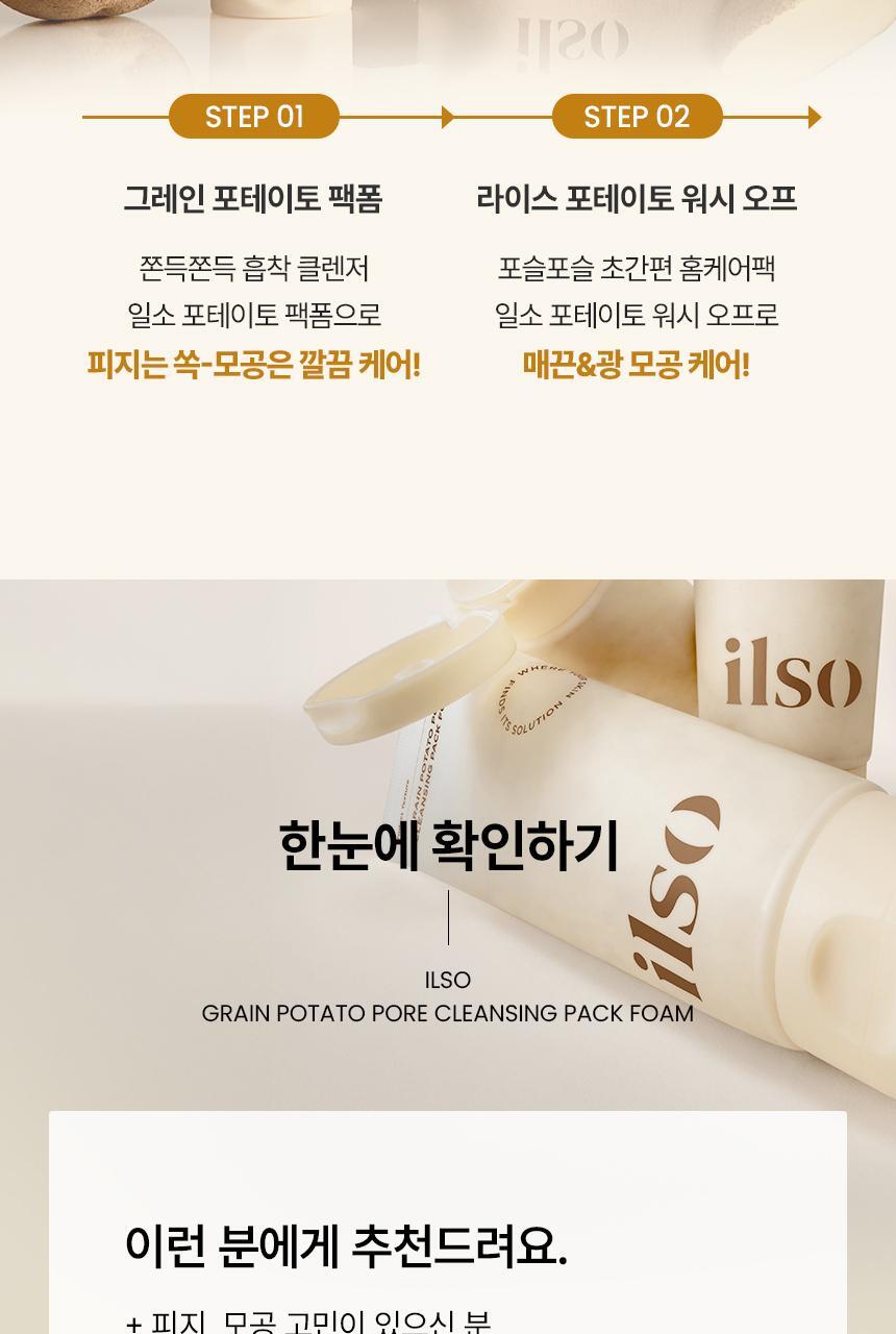 POTATO-PORE-CLEANSING-PACK-FOAM band-03_05_ver(1)