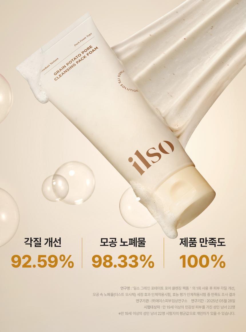 POTATO-PORE-CLEANSING-PACK-FOAM_band-01_05_
