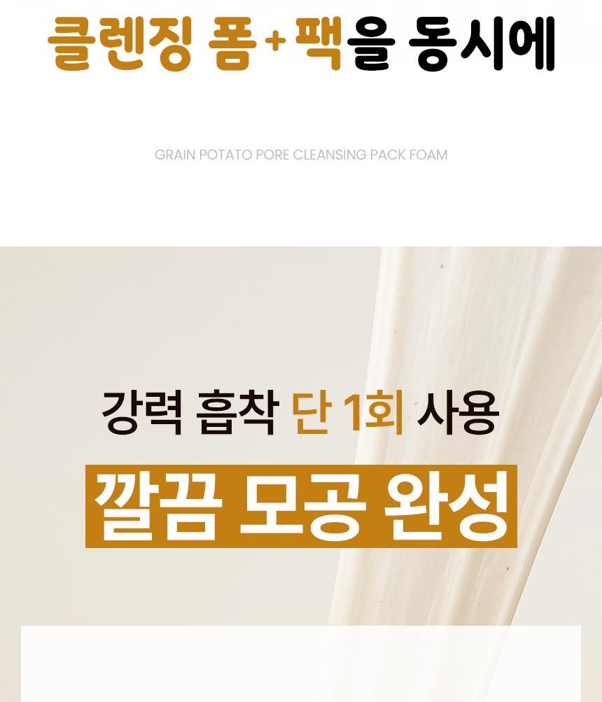 POTATO-PORE-CLEANSING-PACK-FOAM_band-01_07_