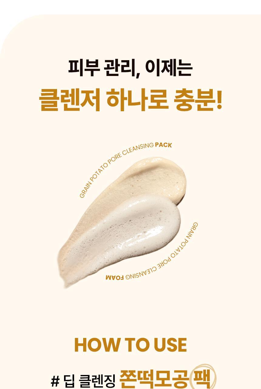 POTATO-PORE-CLEANSING-PACK-FOAM_band-03_01_