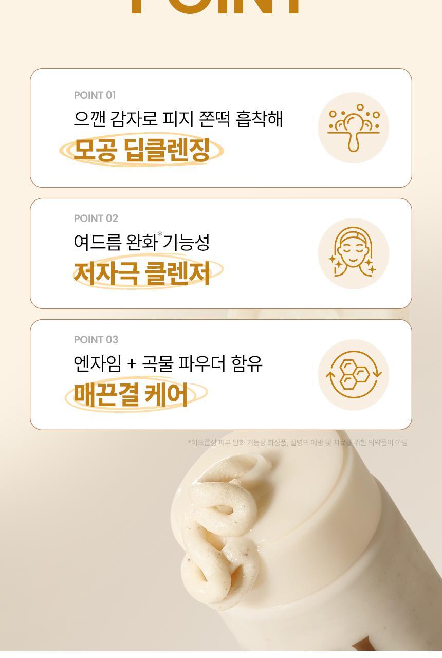POTATO-PORE-CLEANSING-PACK-FOAM_band-01_12_ver(2)