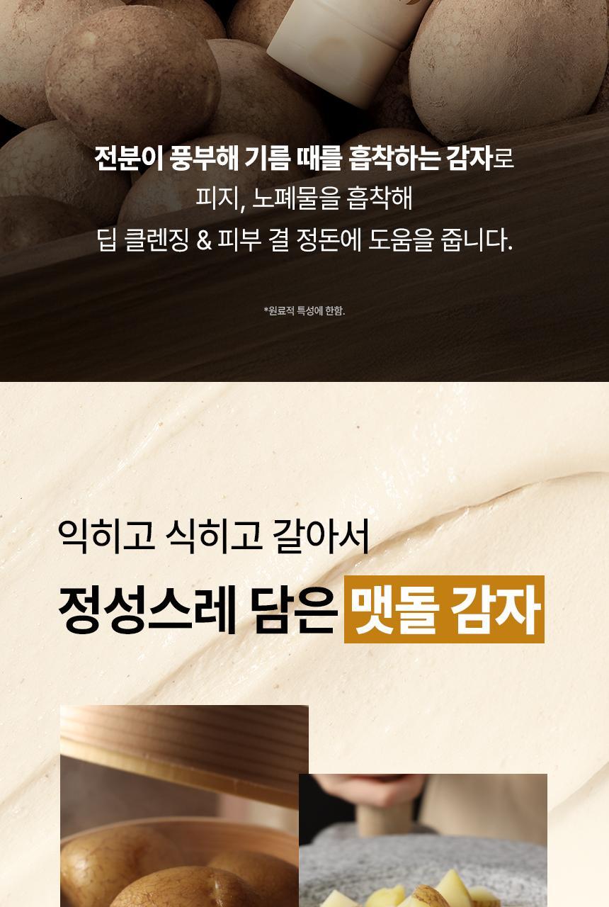 POTATO-PORE-CLEANSING-PACK-FOAM_band-01_14_(1)
