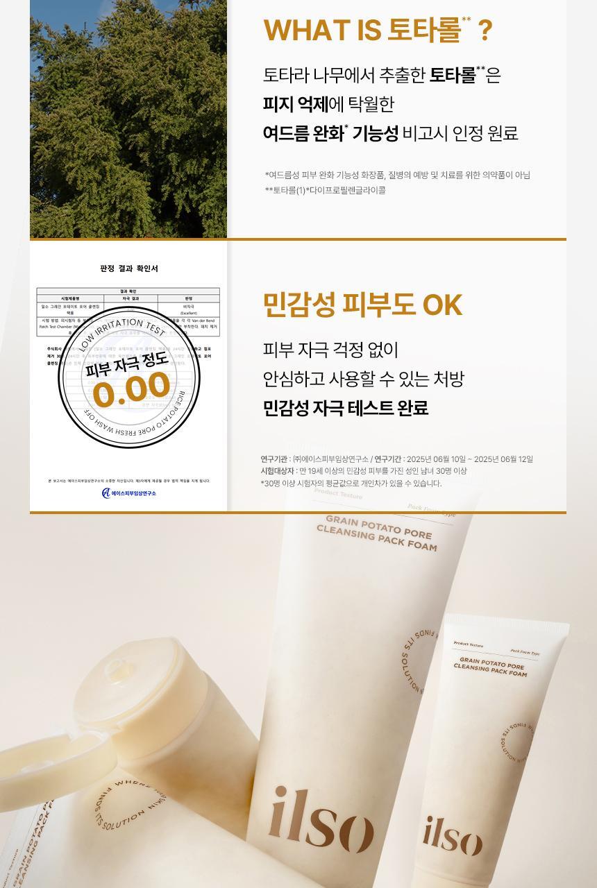 POTATO-PORE-CLEANSING-PACK-FOAM_band-02_05_ver_(1)