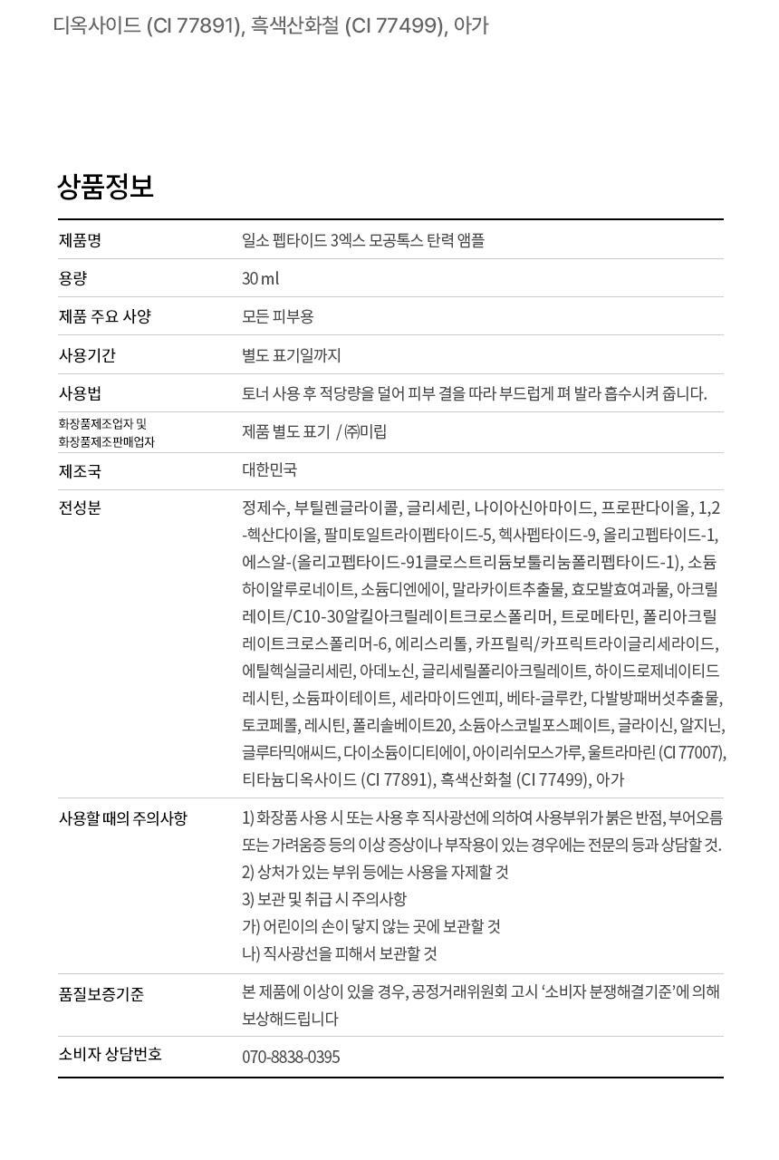 OY-PEPTIDE-3X-PORE-LIFTING-AMPOULE-02_v2(2)