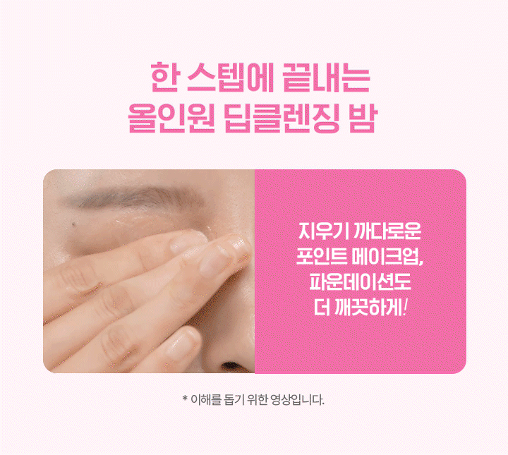 260515_PDPcleansing_01original_07