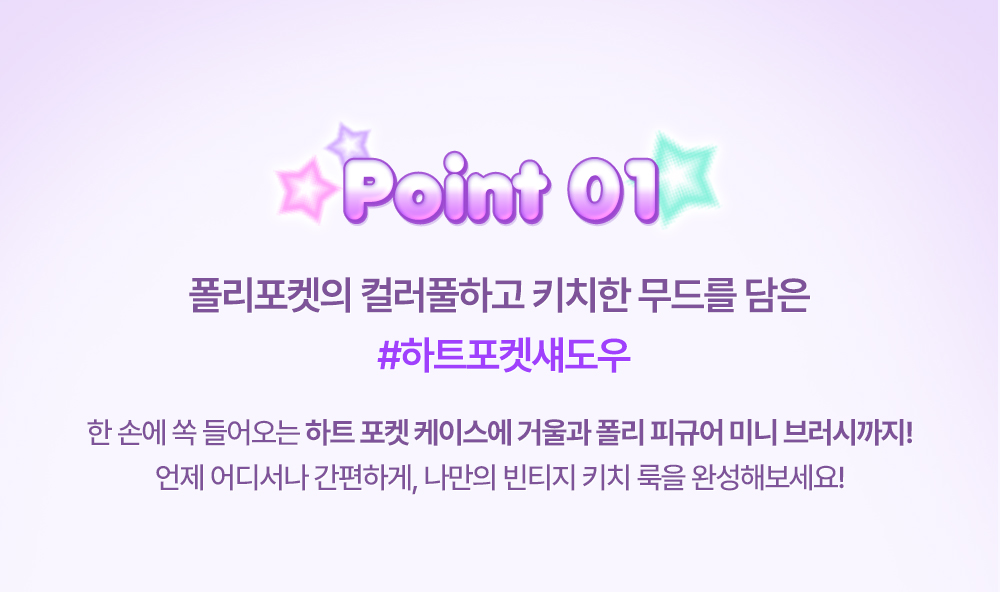 폴리포켓_섀도우팔레트_2_01