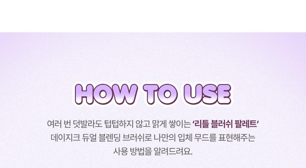 폴리포켓_리틀-블러쉬-팔레트_17