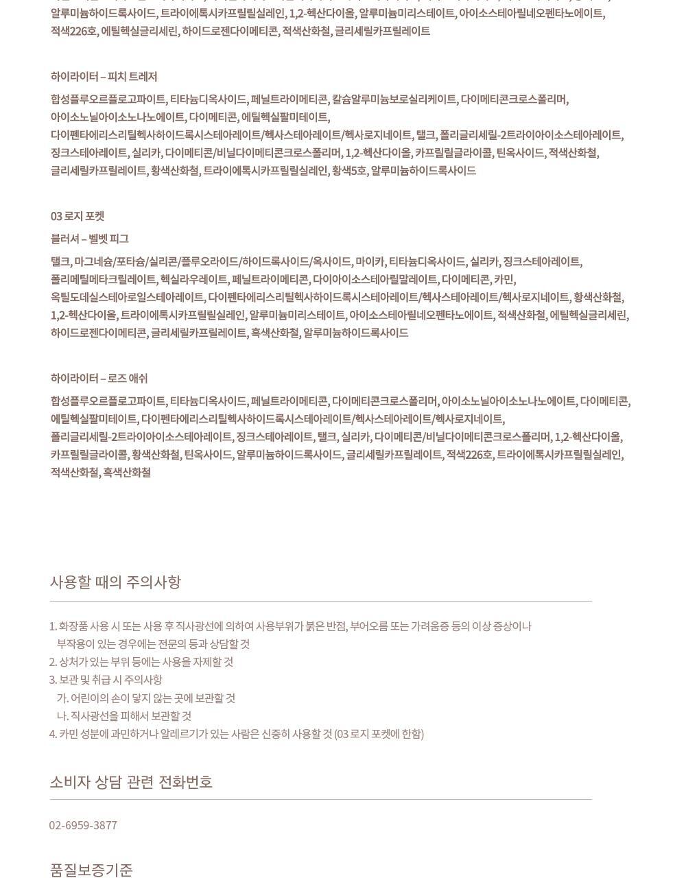 정보고시_폴리포켓_리틀 블러쉬 팔레트(1)