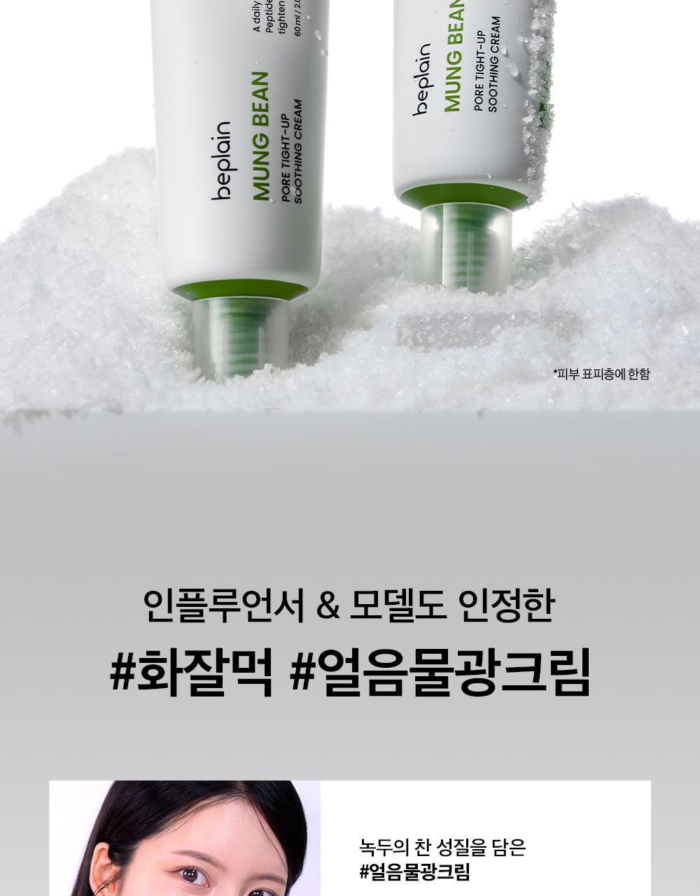 mungbean-soothingcream_03(1)