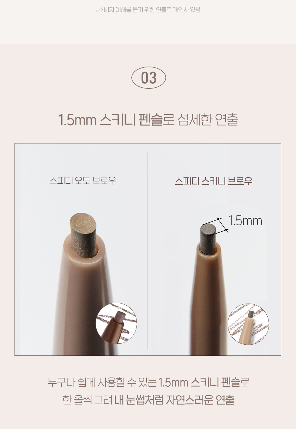 페리페라 26년 1월 스피디 스키니 브로우 12호 상세페이지 OY 05