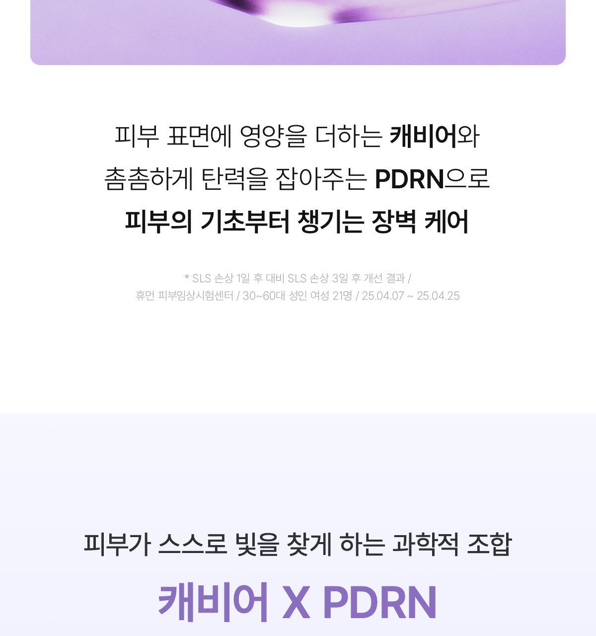 pdrn_02(3)