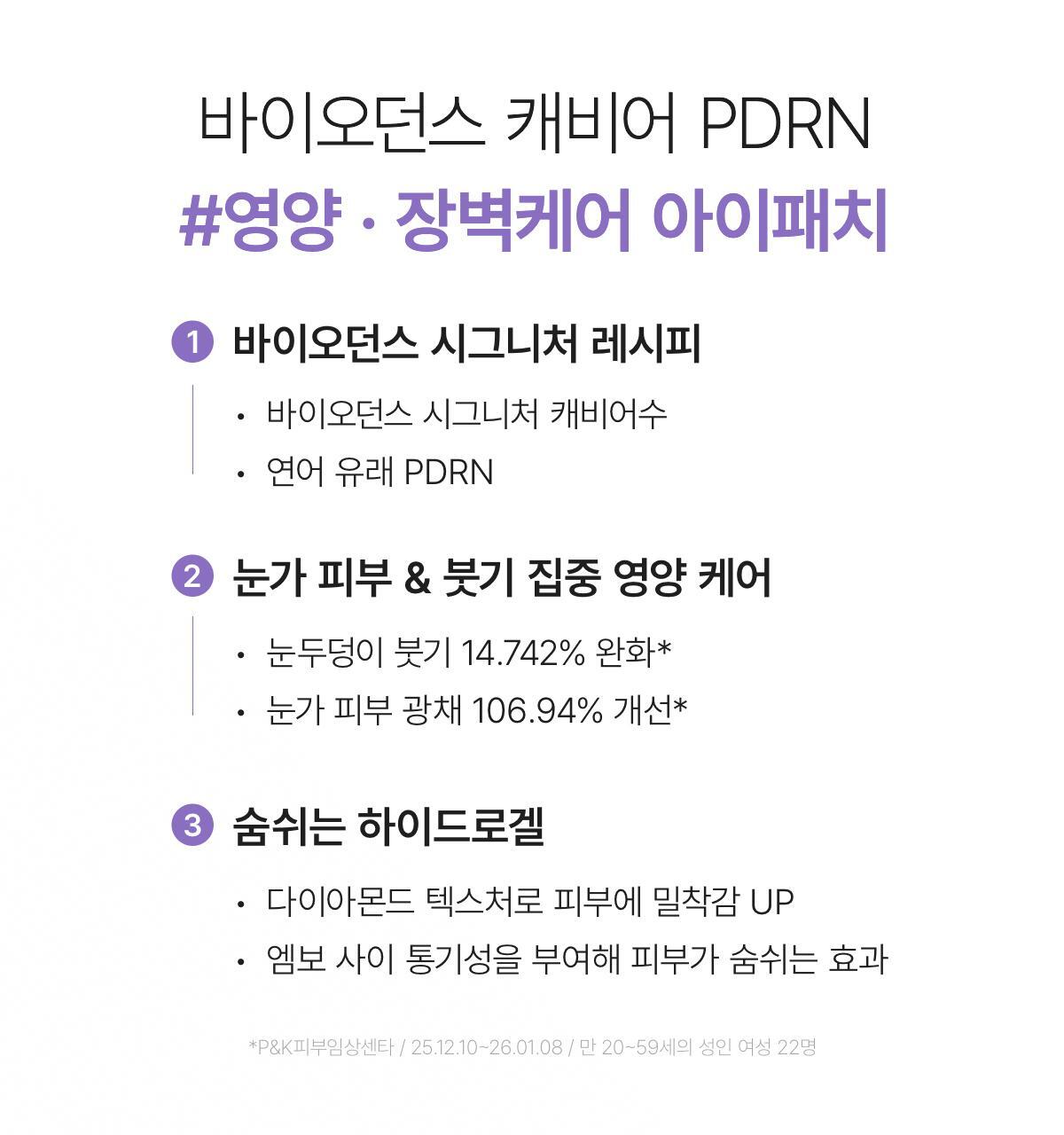 pdrn_01(6)