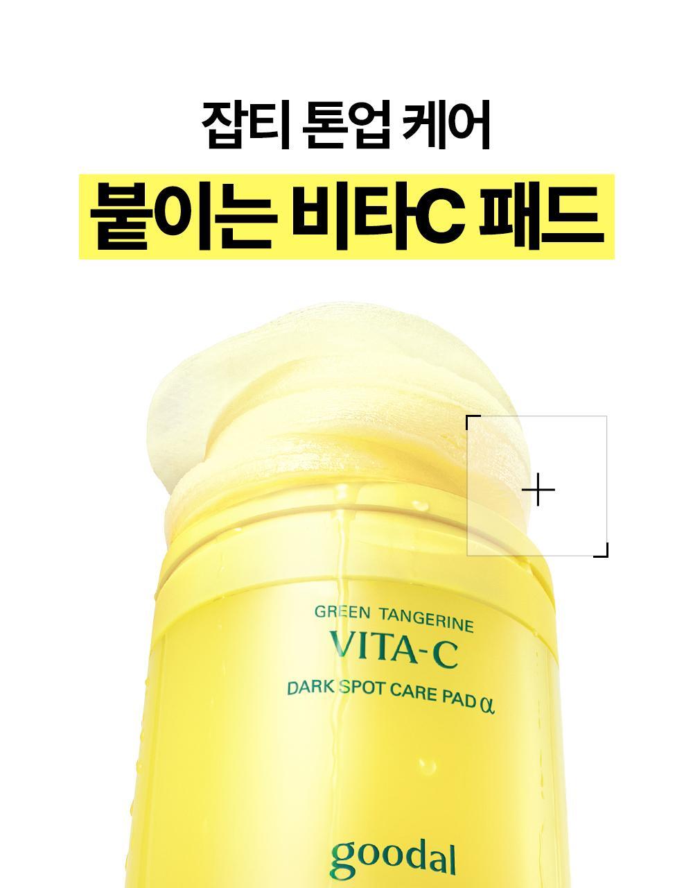 청귤_비타씨_잡티케어_패드_알파(2608)_01