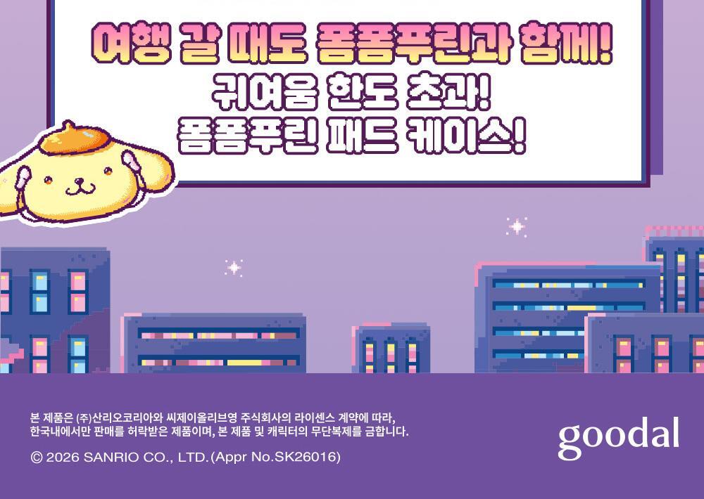 구달_산리오_청귤패드_260813_03