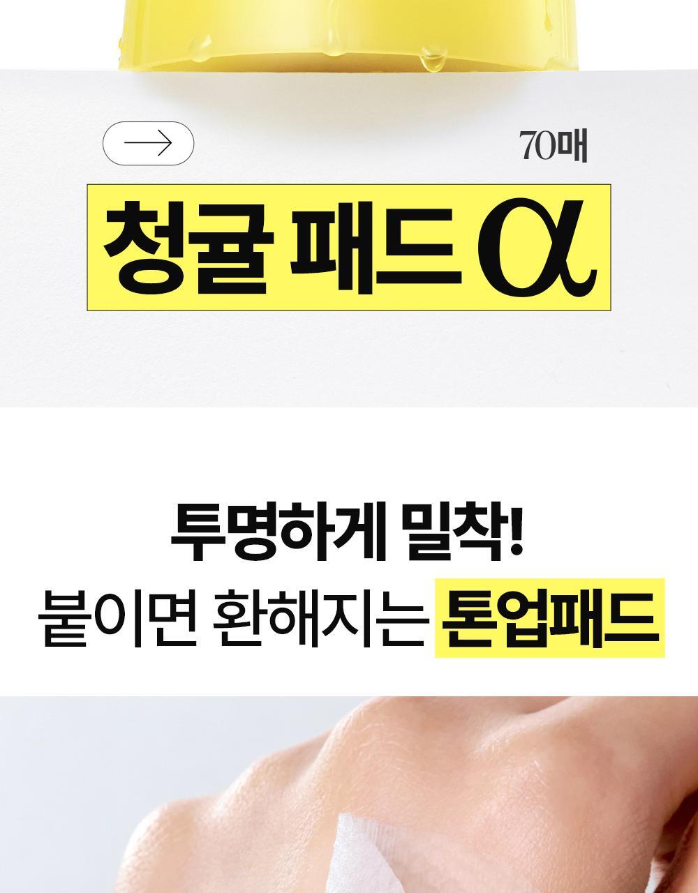 청귤_비타씨_잡티케어_패드_알파(1)