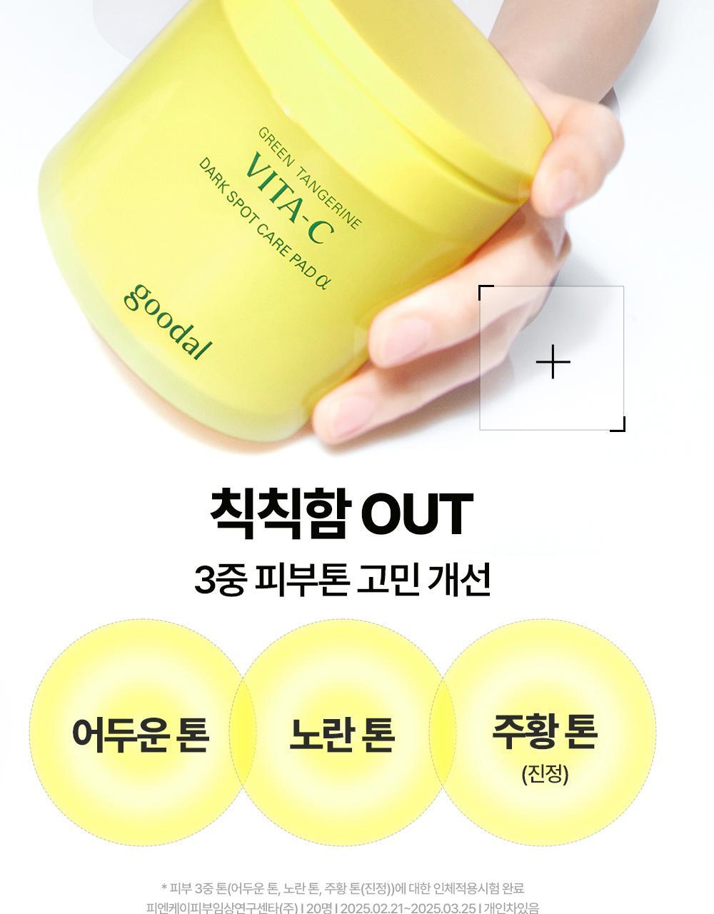 청귤_비타씨_잡티케어_패드_알파(16)