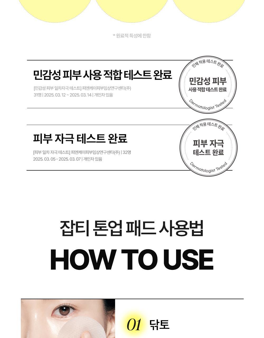 청귤_비타씨_잡티케어_패드_알파(20)