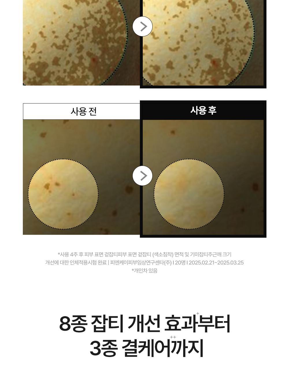 청귤_비타씨_잡티케어_패드_알파(4)