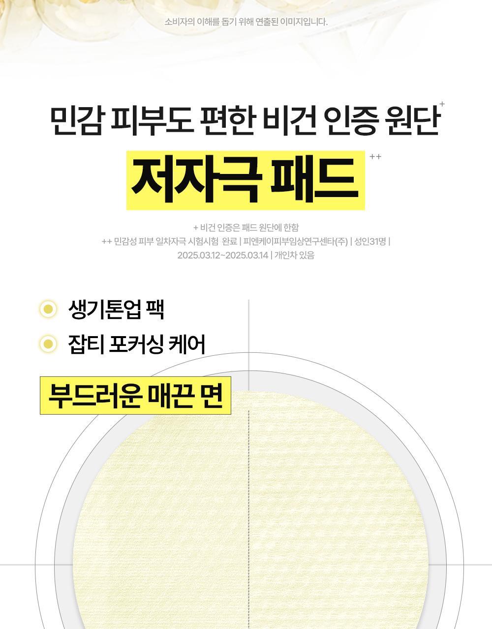 청귤_비타씨_잡티케어_패드_알파(18)