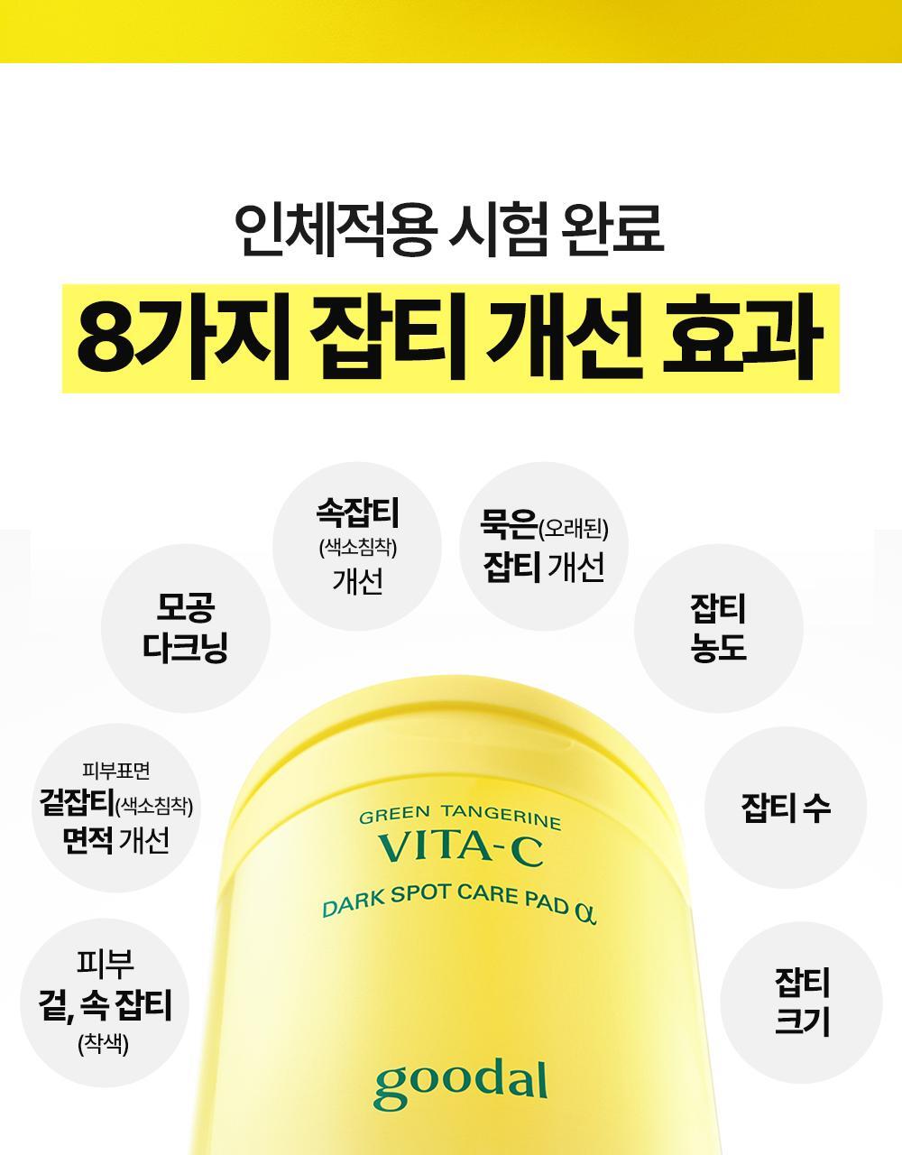청귤_비타씨_잡티케어_패드_알파(8)