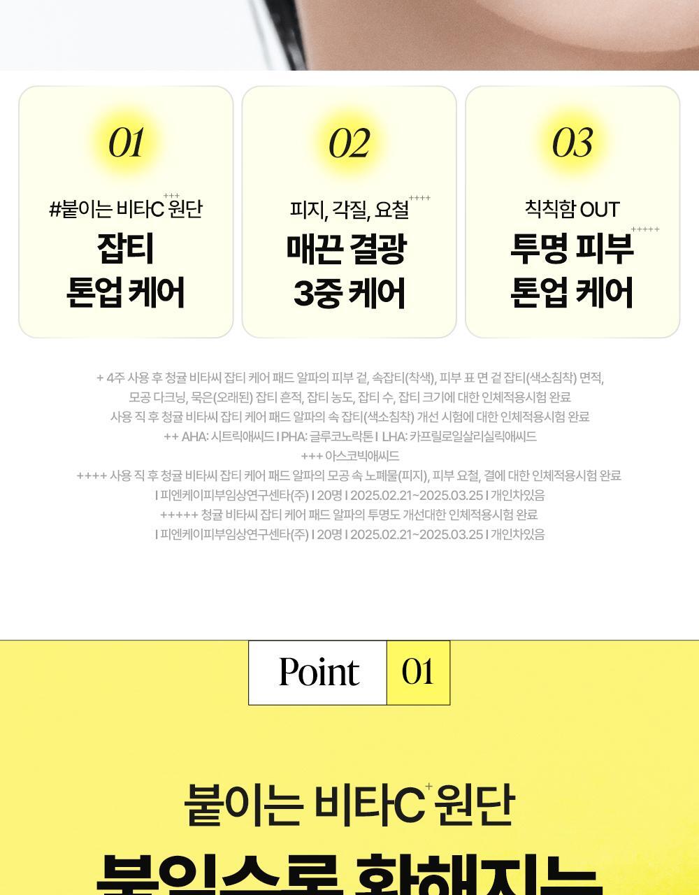 청귤_비타씨_잡티케어_패드_알파(6)