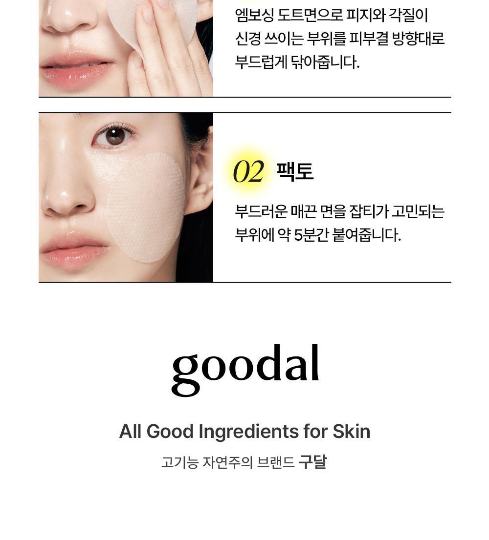 청귤_비타씨_잡티케어_패드_알파(21)