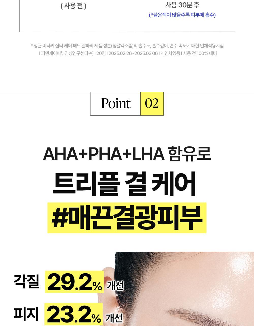 청귤_비타씨_잡티케어_패드_알파(11)