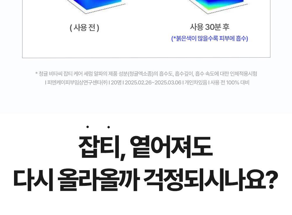 청귤_비타C_잡티케어_세럼_알파(10)