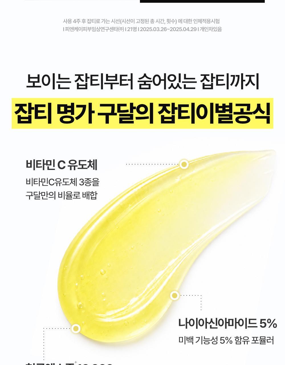 청귤_비타C_잡티케어_세럼_알파(2608)_04