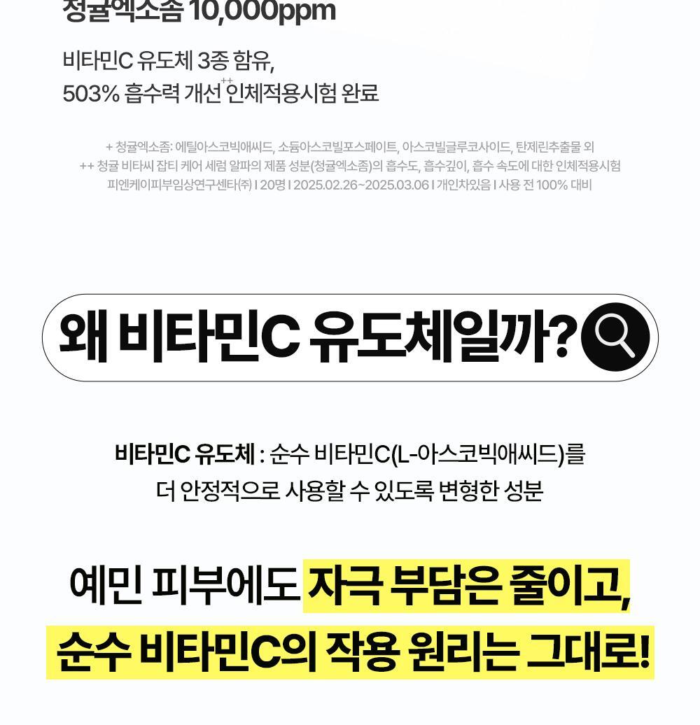 청귤_비타C_잡티케어_세럼_알파(7)