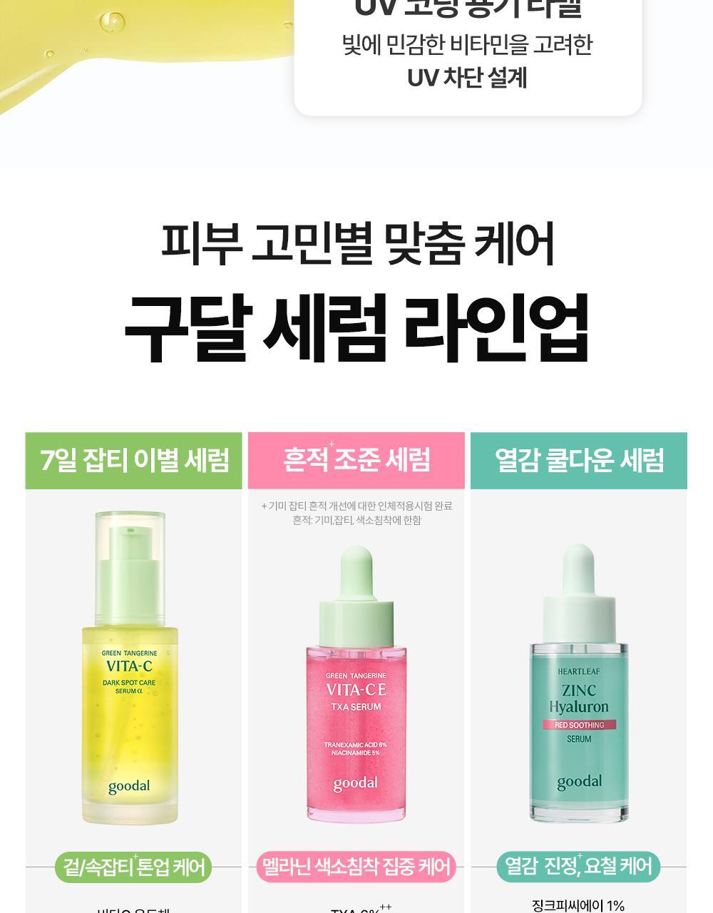 청귤_비타C_잡티케어_세럼_알파(20)