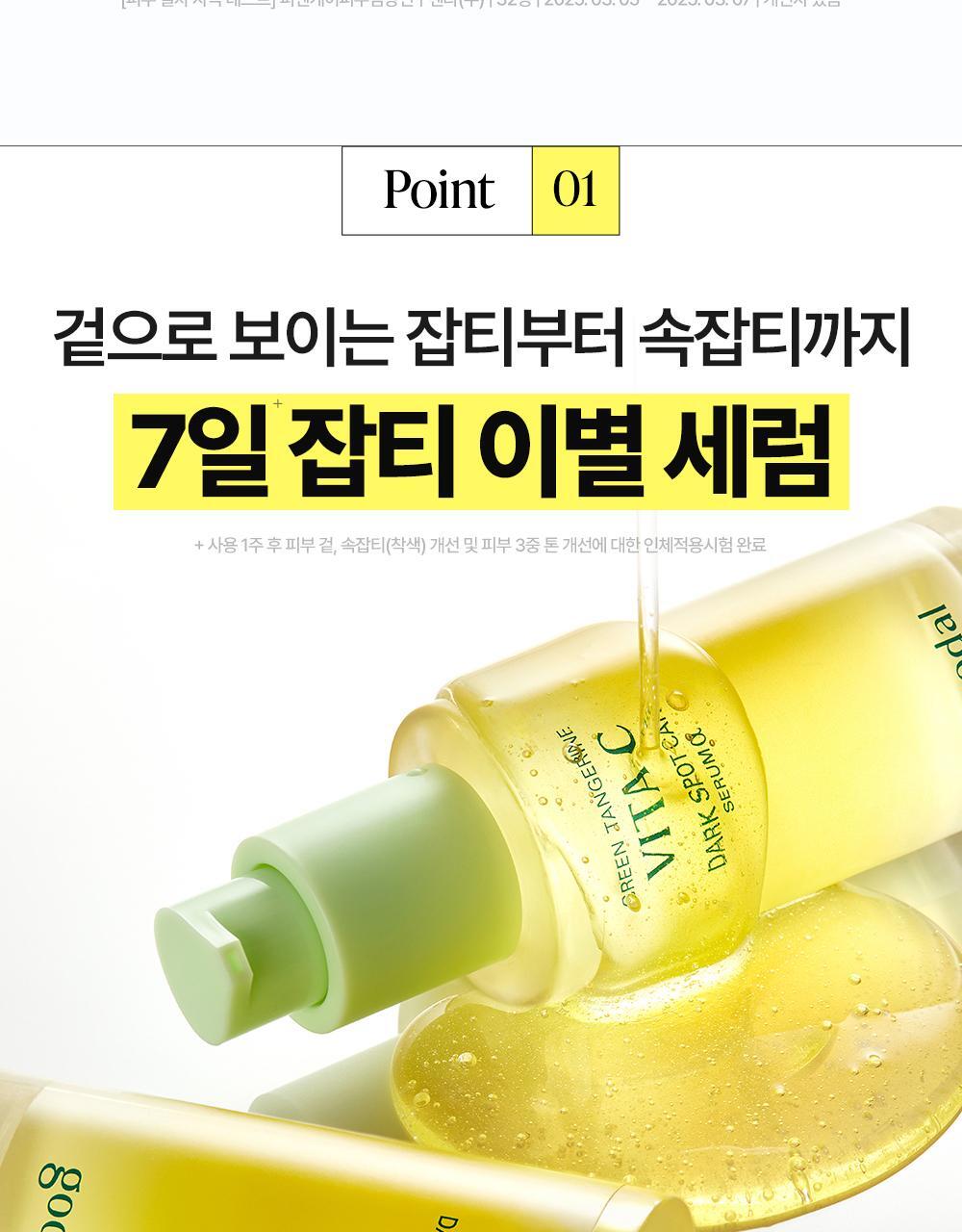 청귤_비타C_잡티케어_세럼_알파(11)
