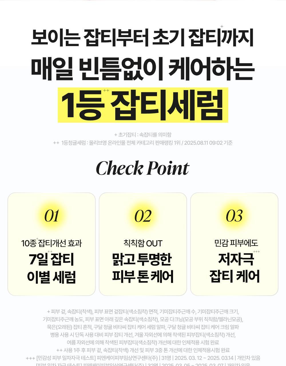 청귤_비타C_잡티케어_세럼_알파(2608)_10