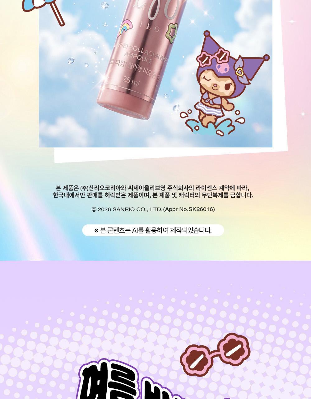 ilo_sanrio_colagen_01(1)