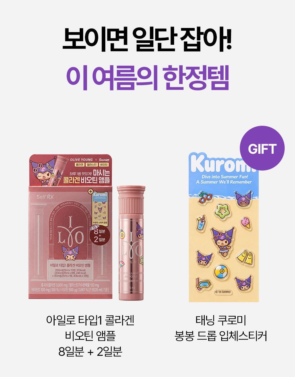 ilo_sanrio_colagen_01(4)