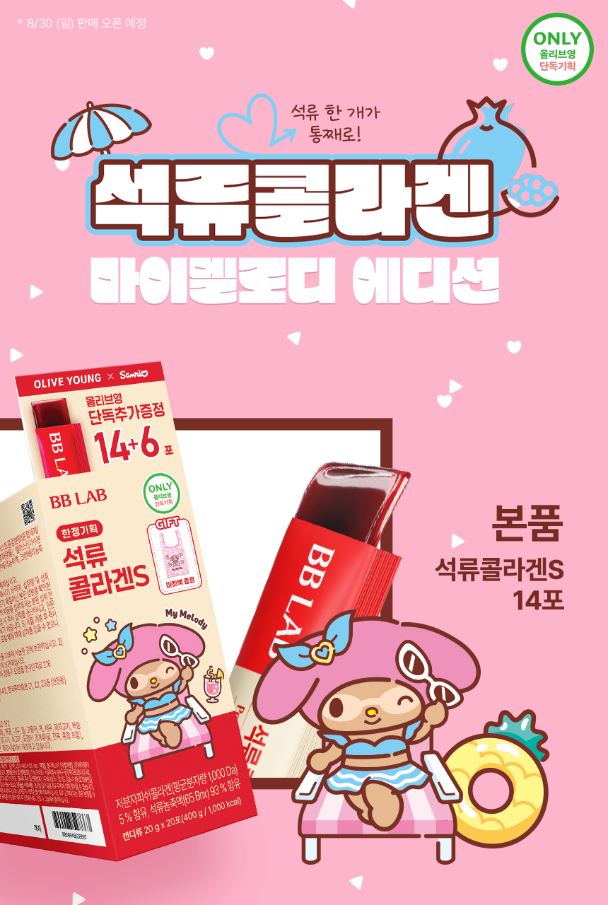 sanrio_MM_intro
