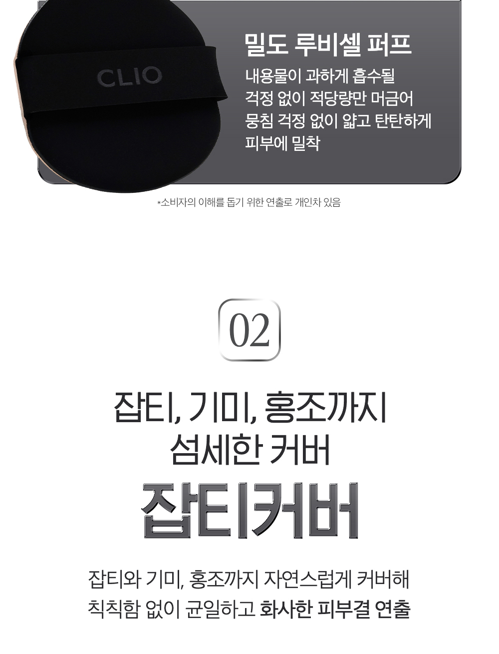 (9월) 국내(OY)-클리오 킬 커버 파운웨어 쿠션 17C,N 상세페이지(ADP)-5-수정