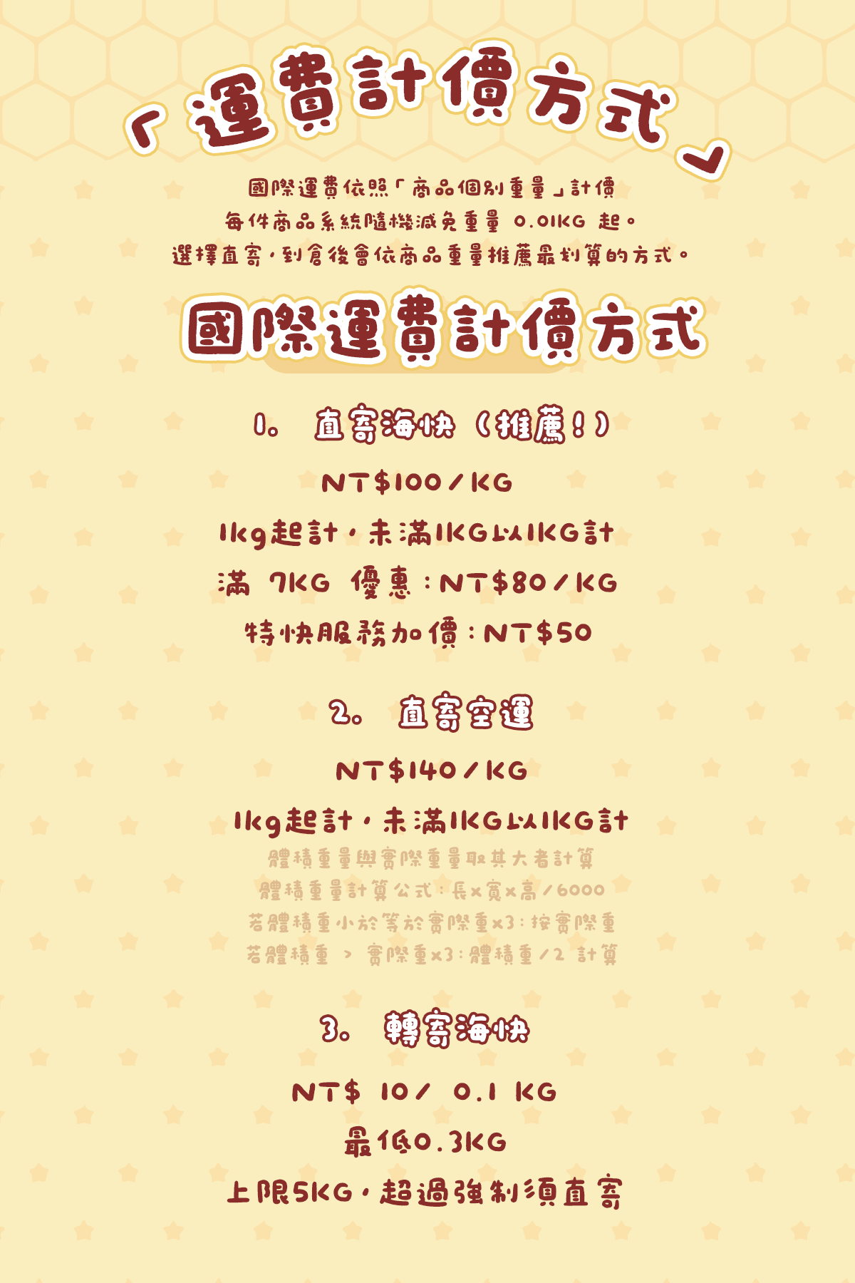 運費計費方式1