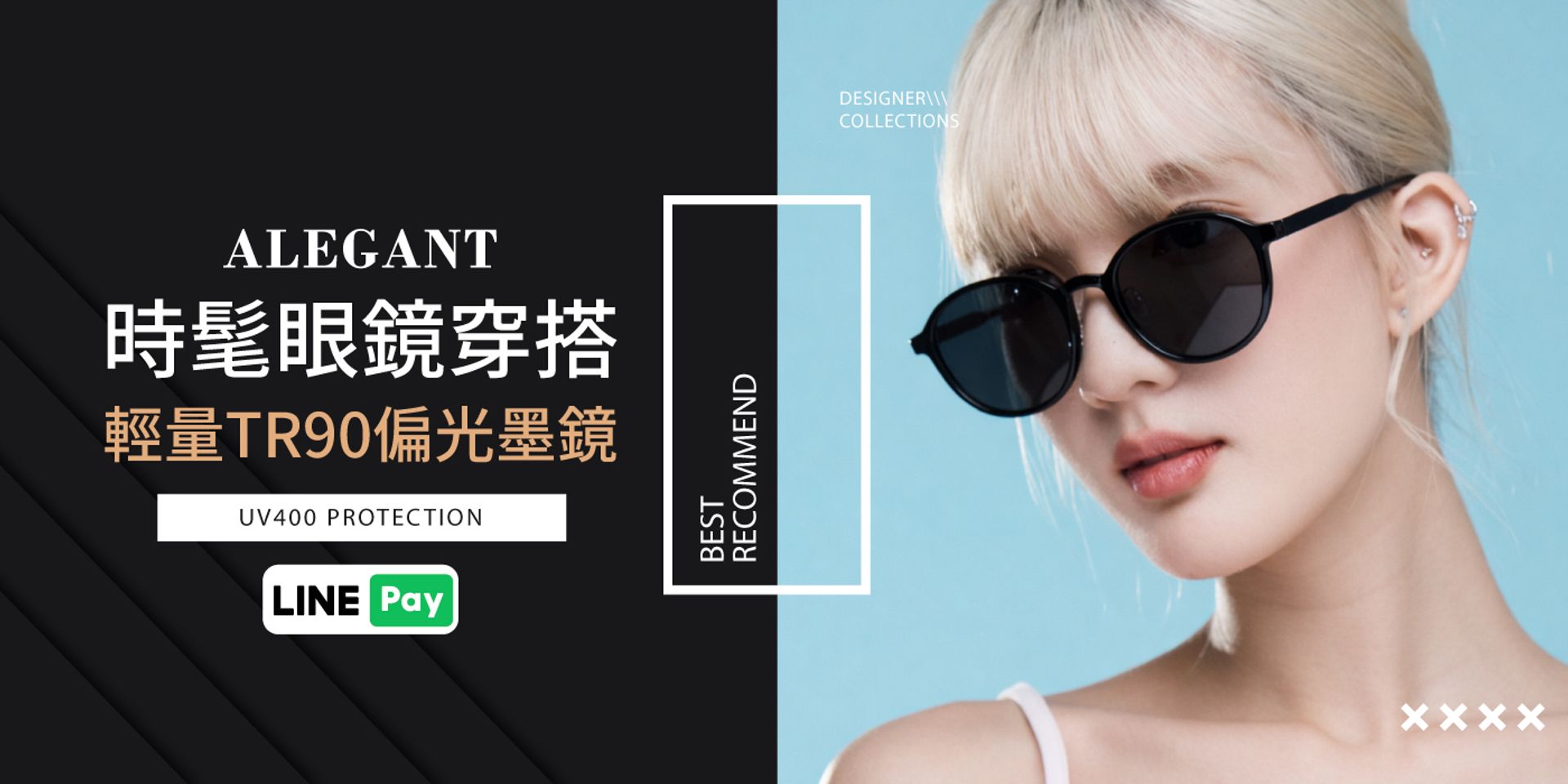 ALEGANT時尚眼鏡墨鏡 | 