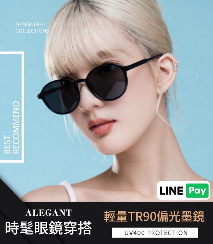 ALEGANT時尚眼鏡墨鏡 | 