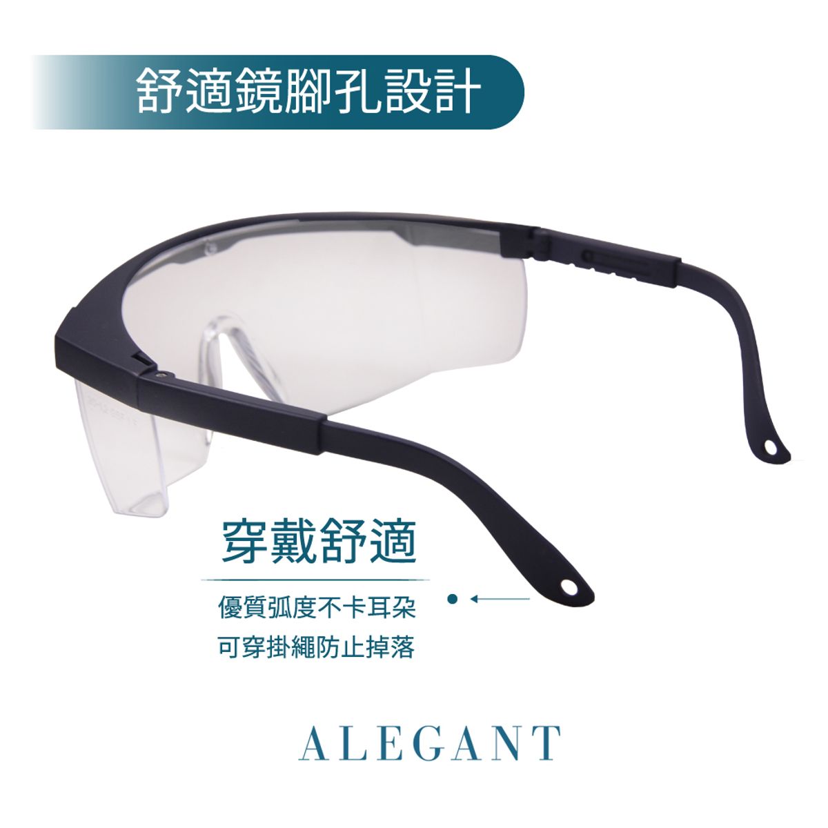 霧藍框架質感設計/加大鏡片伸縮鏡腳安全護目鏡