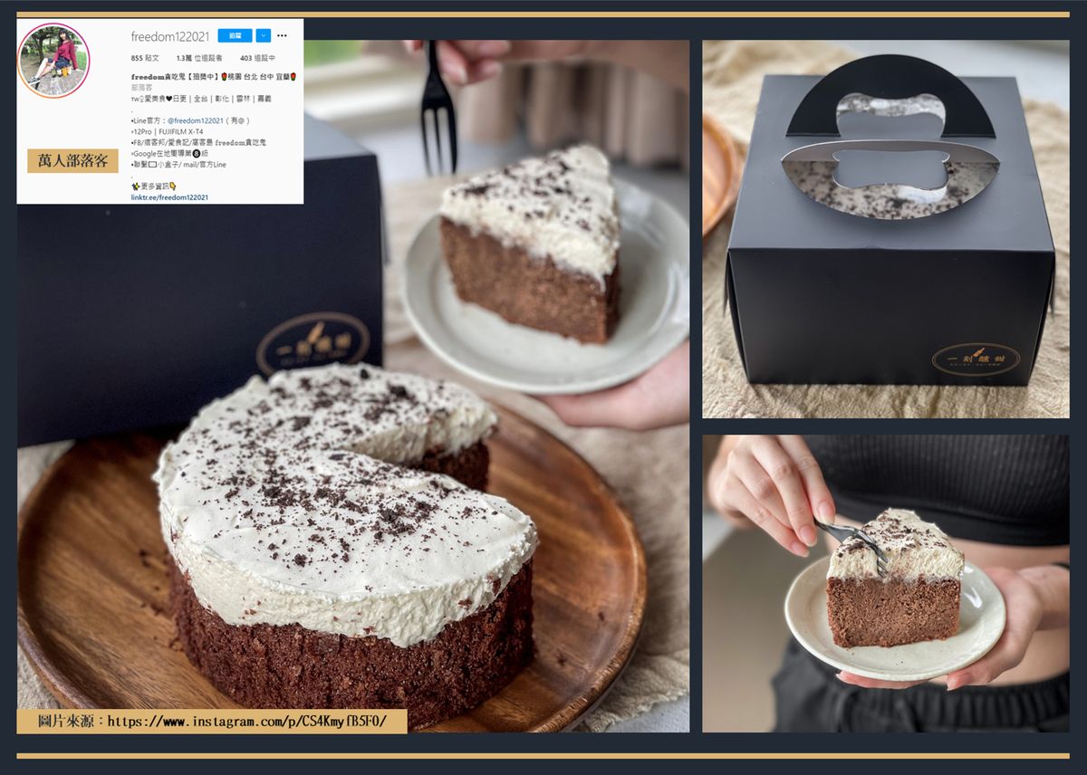 萬人部落客「Freedom貪吃鬼」 - 誠摯推薦『忙裡偷閒(威士忌巧克力蛋糕)』