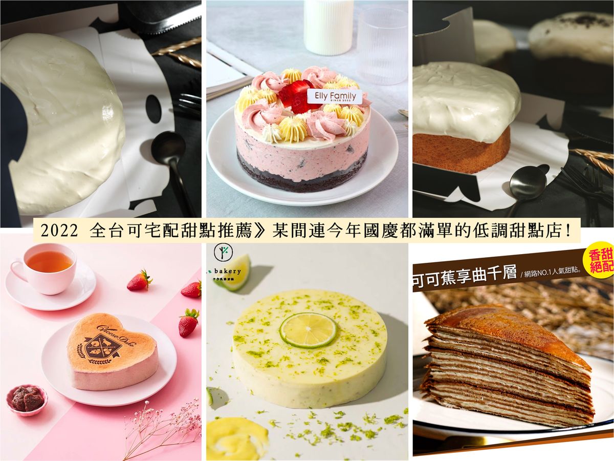 感謝【理智派的生活手札】收錄 2022 全台可宅配甜點推薦》推薦 5 間網友票選超好吃可宅配外送的蛋糕店!讓你在家也能吃到!