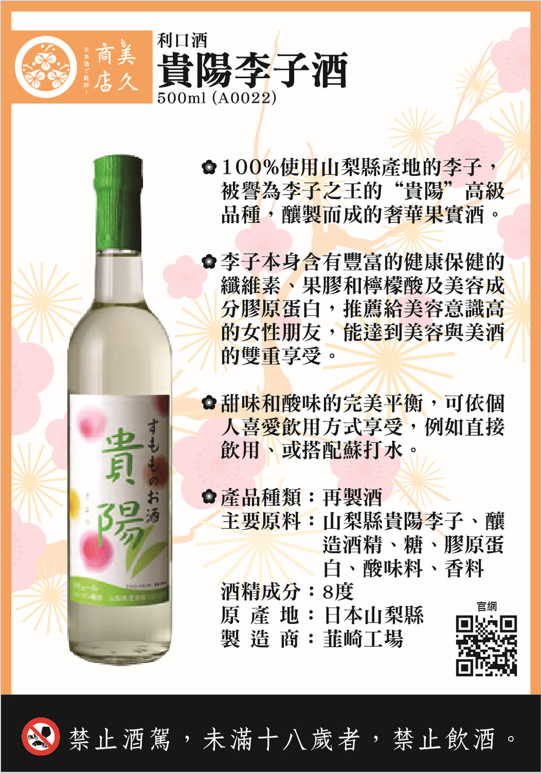 A0022_貴陽李子酒